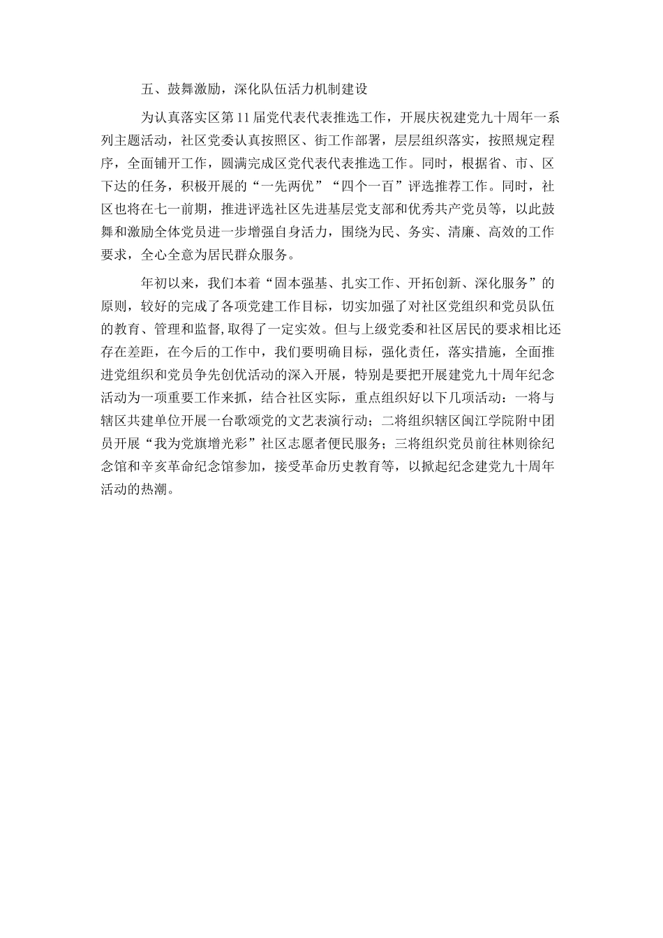 2021年社区党建工作情况汇报范文_第2页