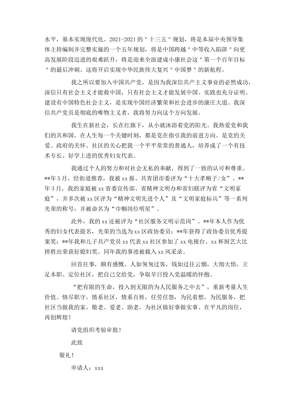2021年社区入党申请书范文_第2页