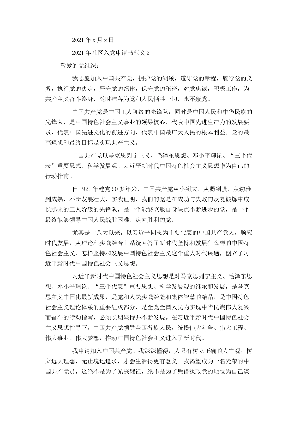 2021年社区入党申请书范文_第3页