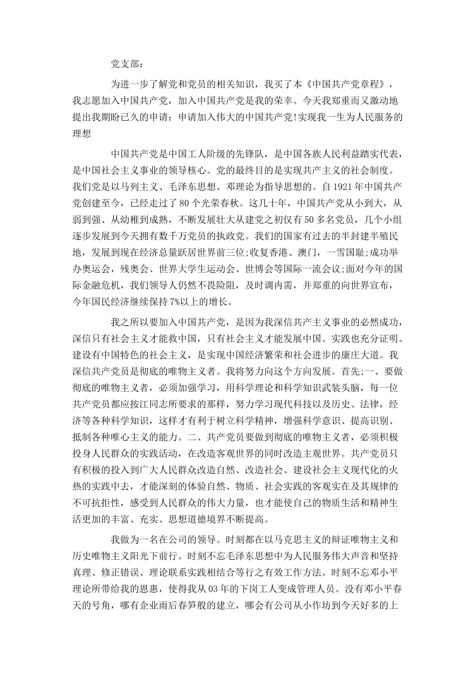 2021年社区入党申请书精选_第2页