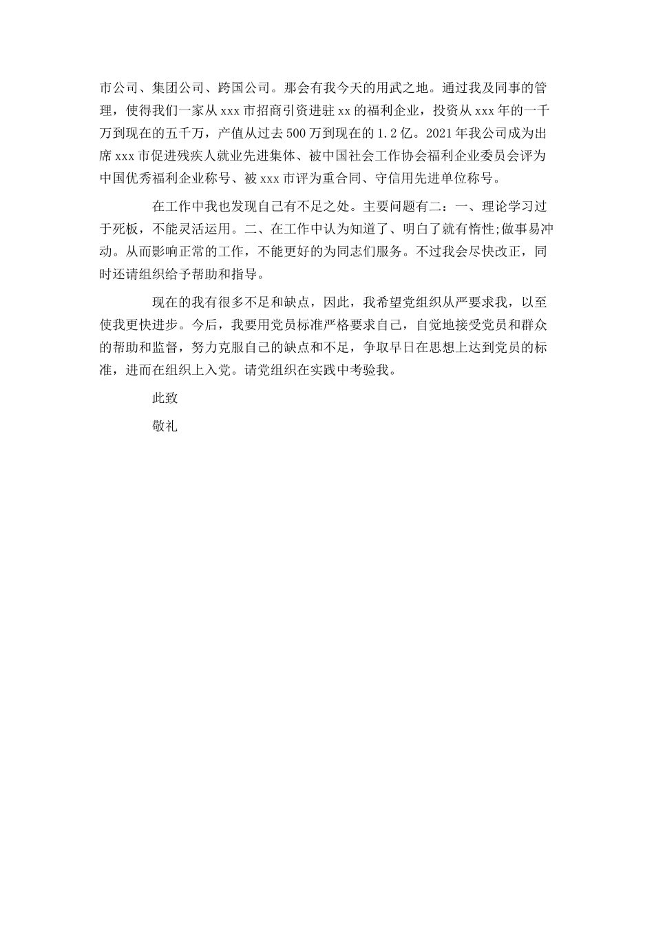 2021年社区入党申请书精选_第3页