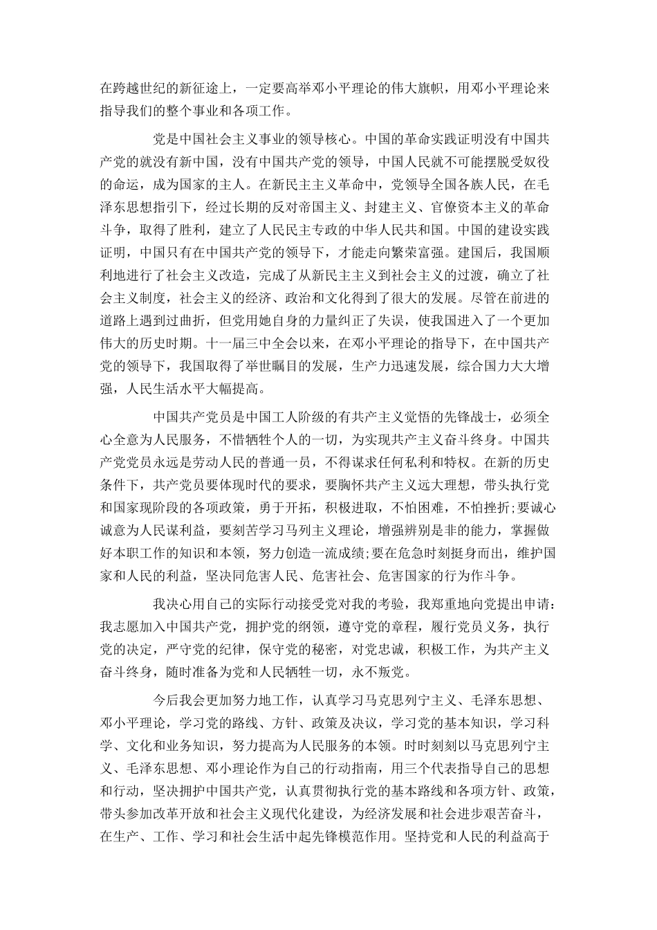 2021年实用大学生入党申请书_第2页