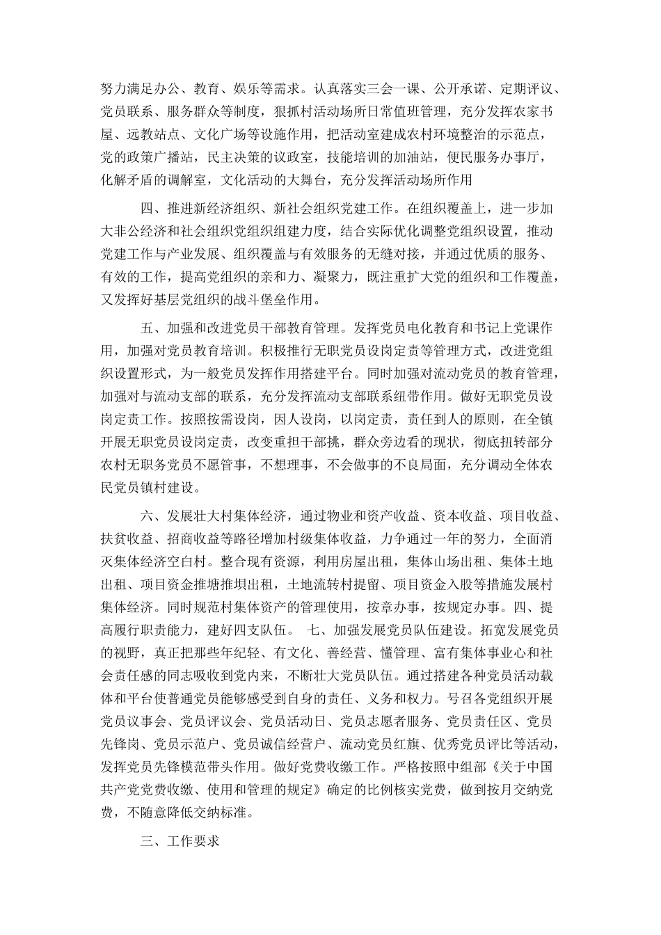 2021年乡镇党委党建工作计划_第2页