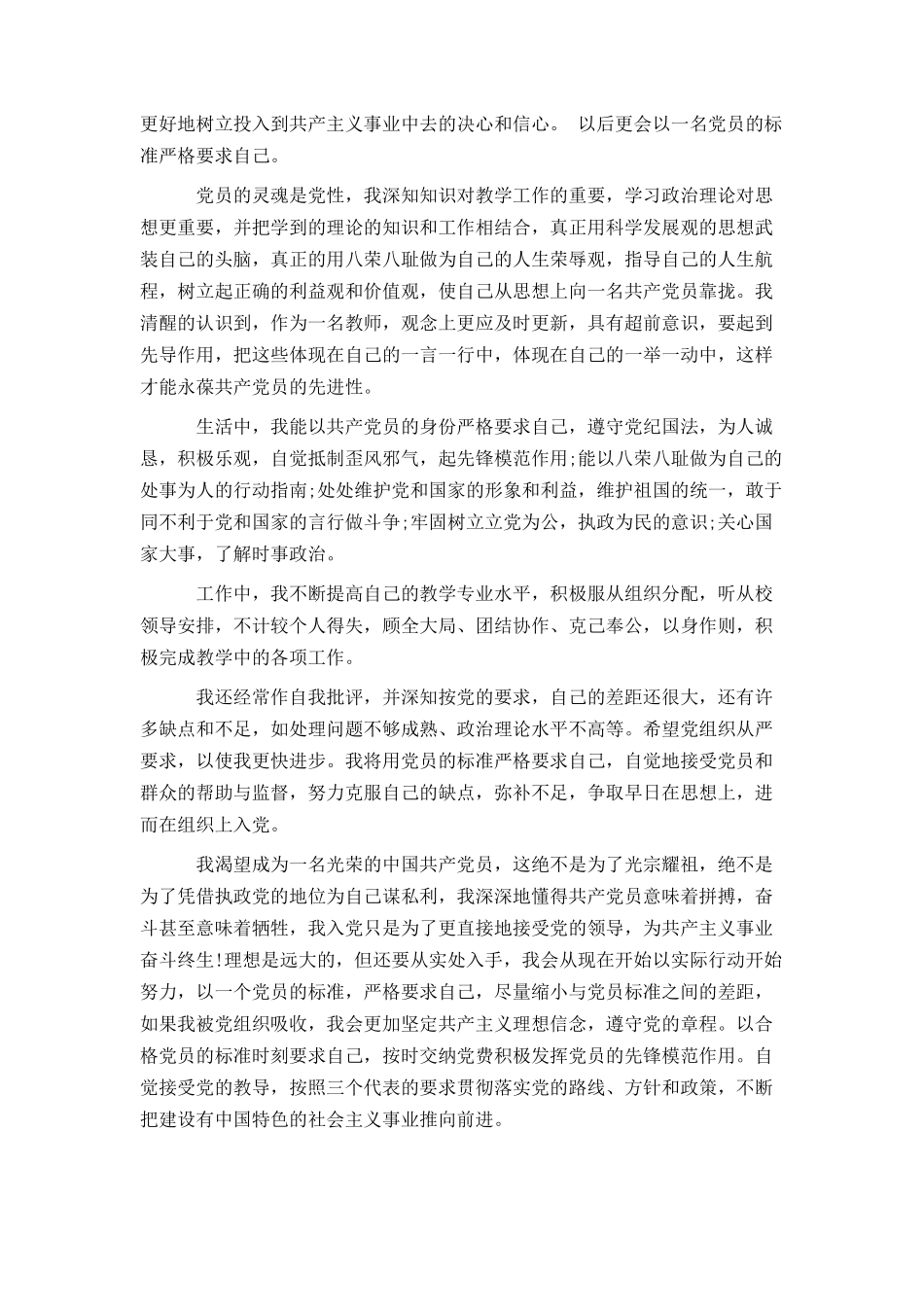 2021年小学教师入党申请书_第2页