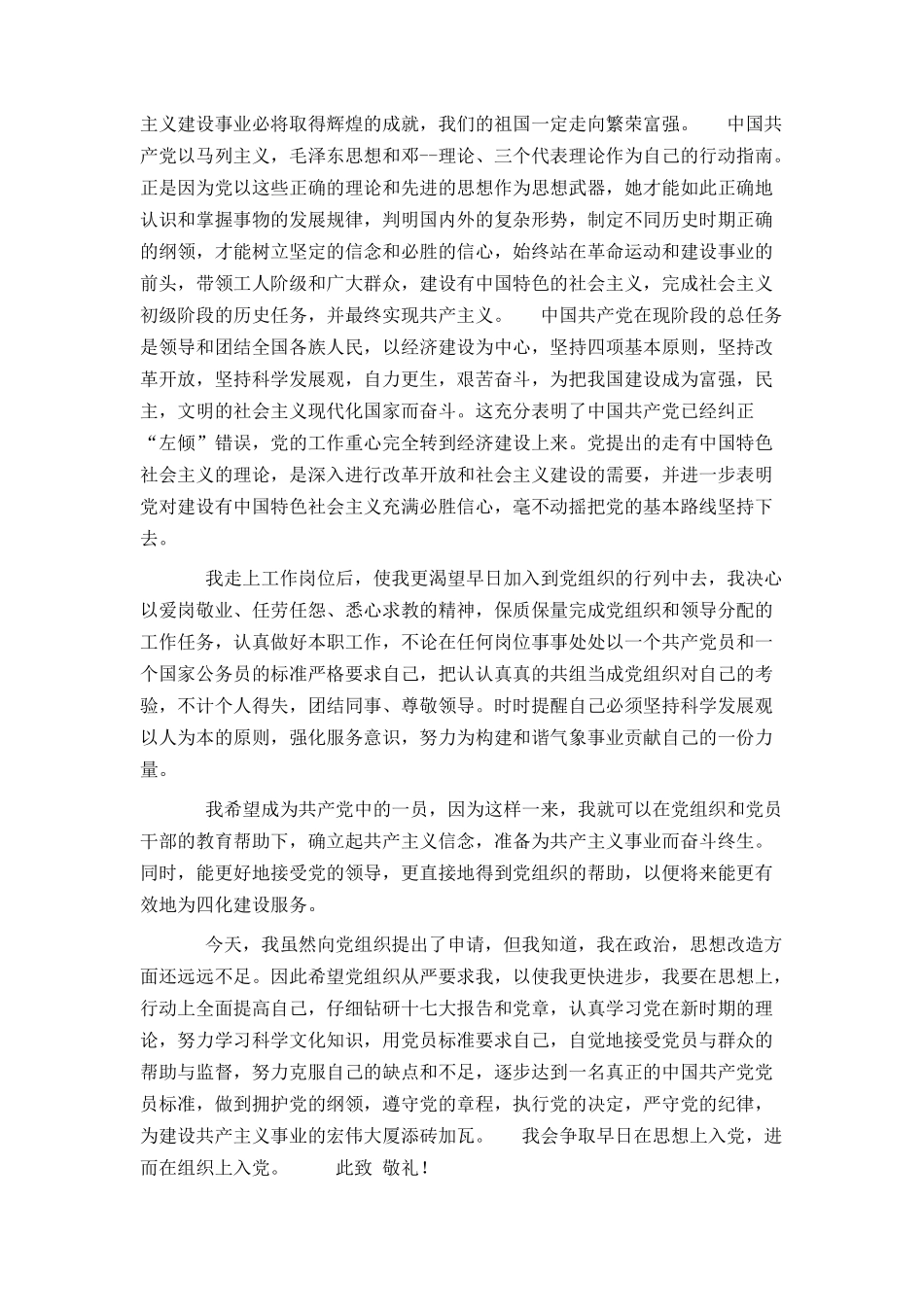 2021年新年新公务员的入党申请书范文_第2页