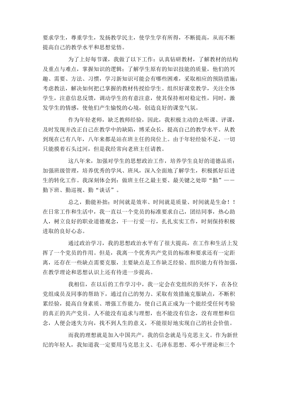 2021年学校教师入党申请书1500字_第2页