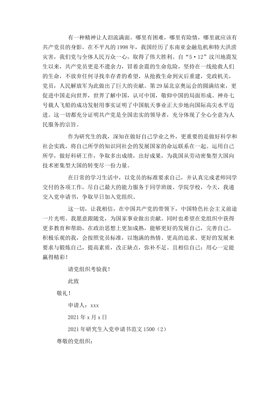 2021年研究生入党申请书范文1500_第2页