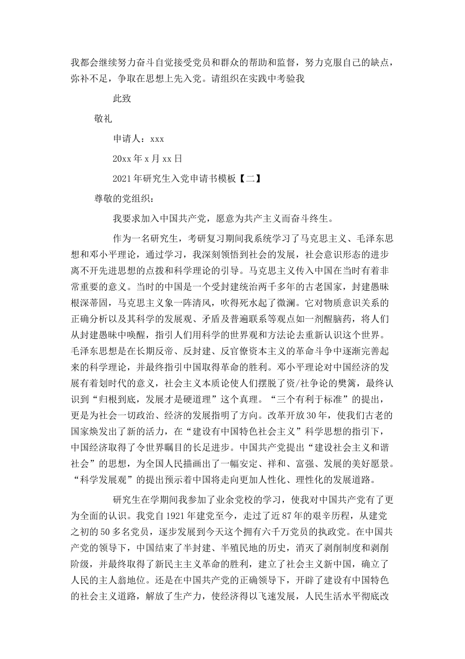 2021年研究生入党申请书模板_第2页
