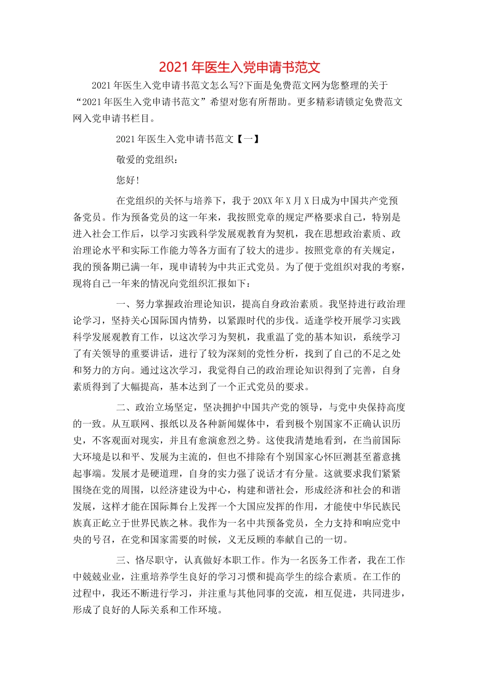 2021年医生入党申请书范文_第1页