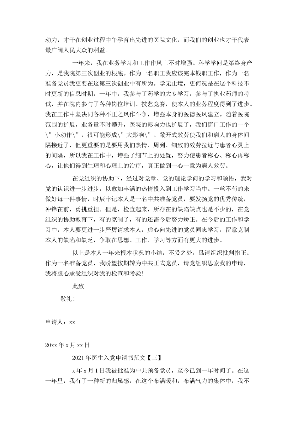 2021年医生入党申请书范文_第3页