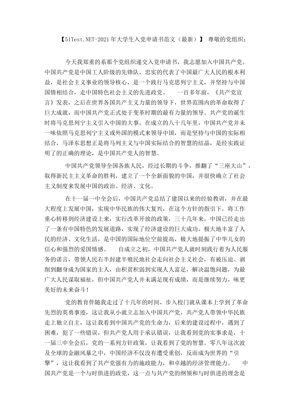 2021年医务工作者入党申请书范文_第2页