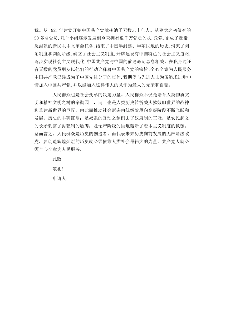 2021年优秀大学生入党申请书范文_第3页