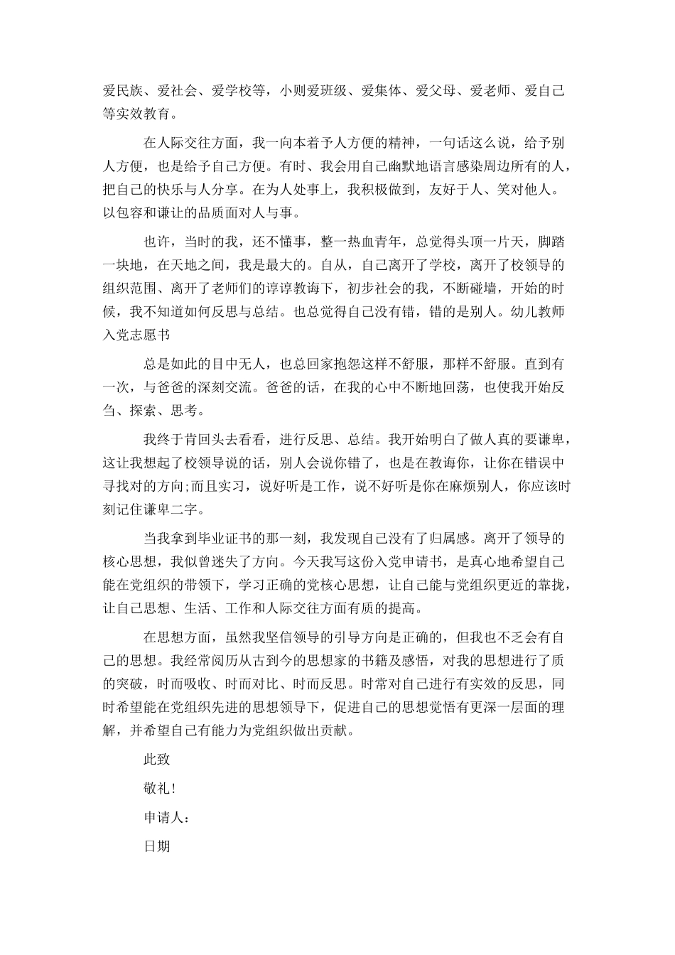 2021年幼儿教师入党申请书范文_第3页