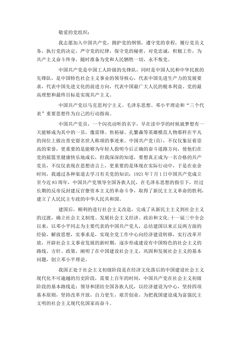 2021年预备党员入党志愿书_第3页