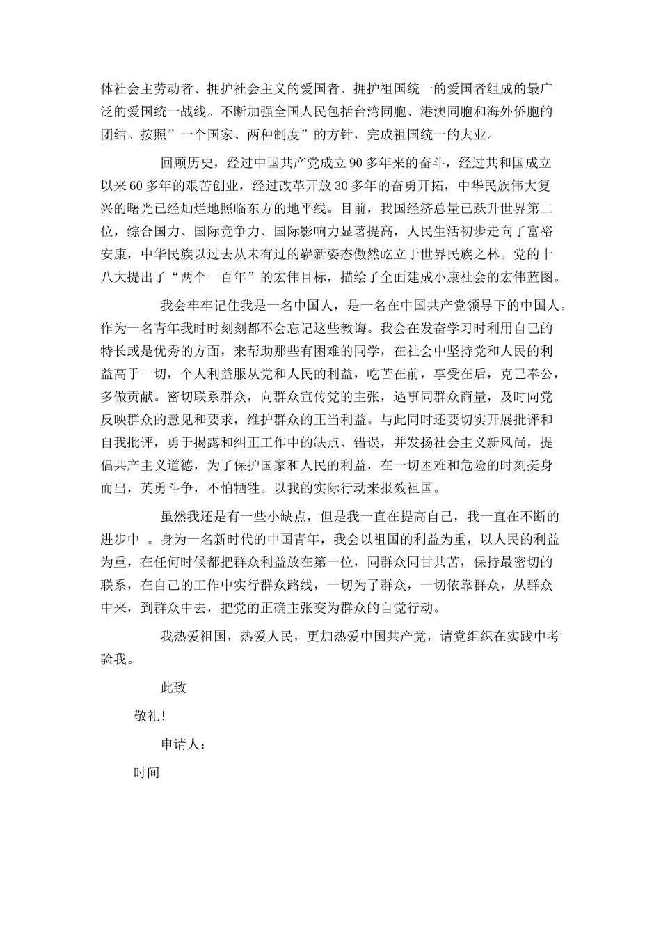 2021年最新入党申请书_第2页