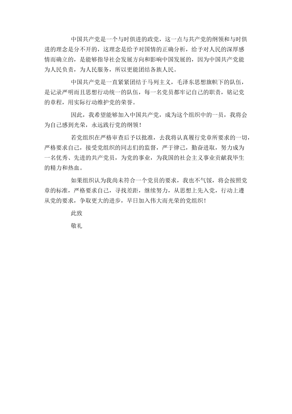 2021年最新入党申请书范文_第2页