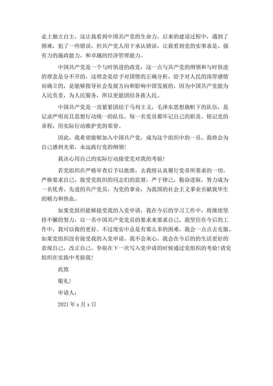 2021年最新入党申请书范文2000字_第3页