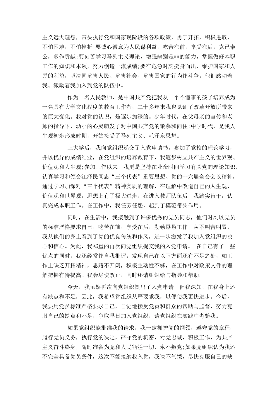 2021年最新入党申请书模板_第2页