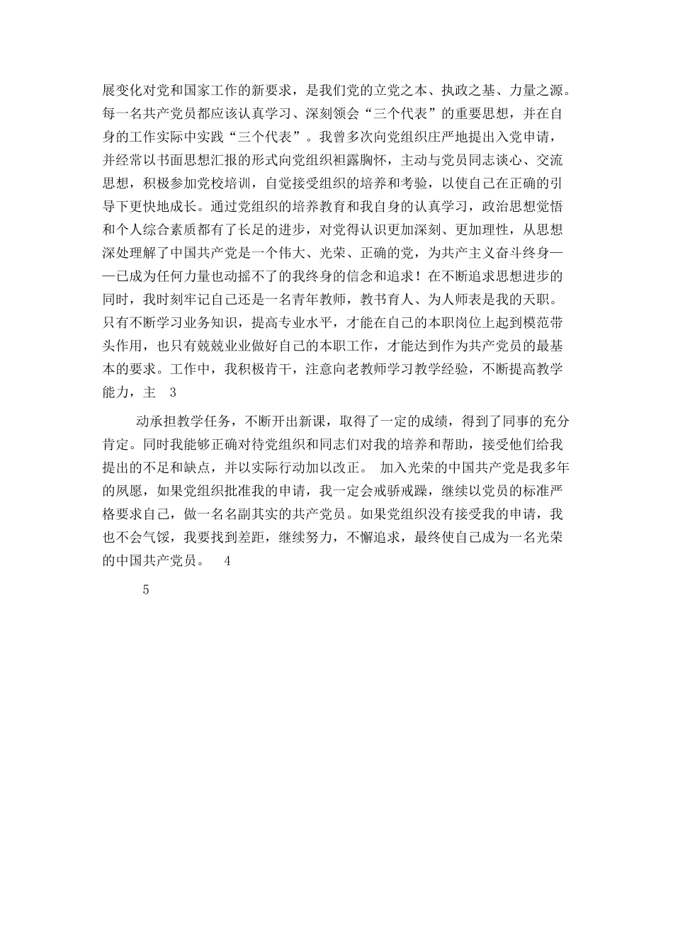 2021年最新入党志愿书填写范文 - 图文_第2页