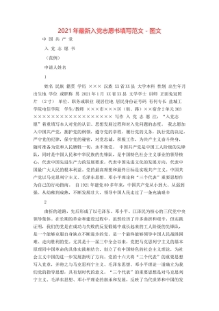 2021年最新入党志愿书填写范文 - 图文
