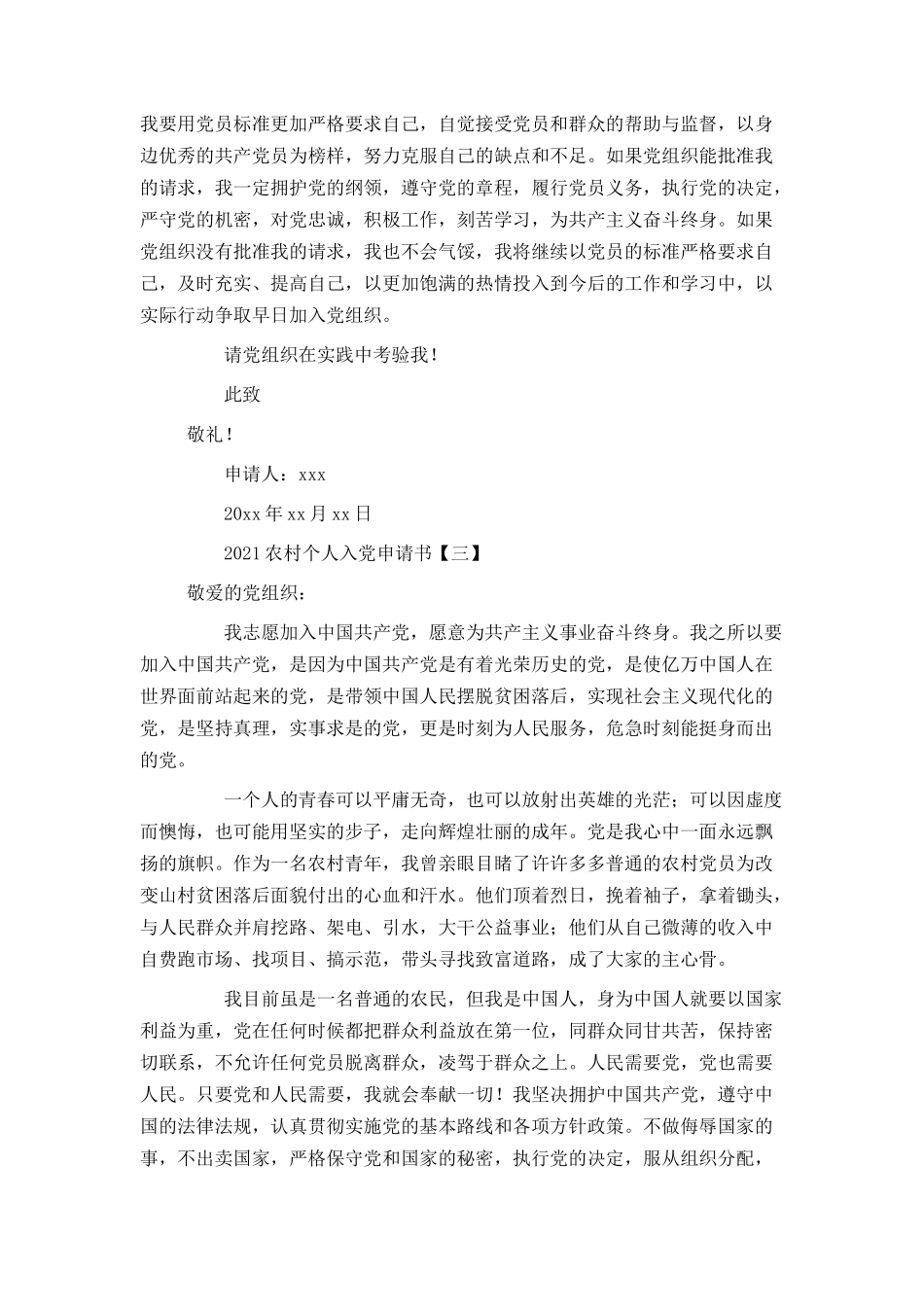 2021农村个人入党申请书_第3页