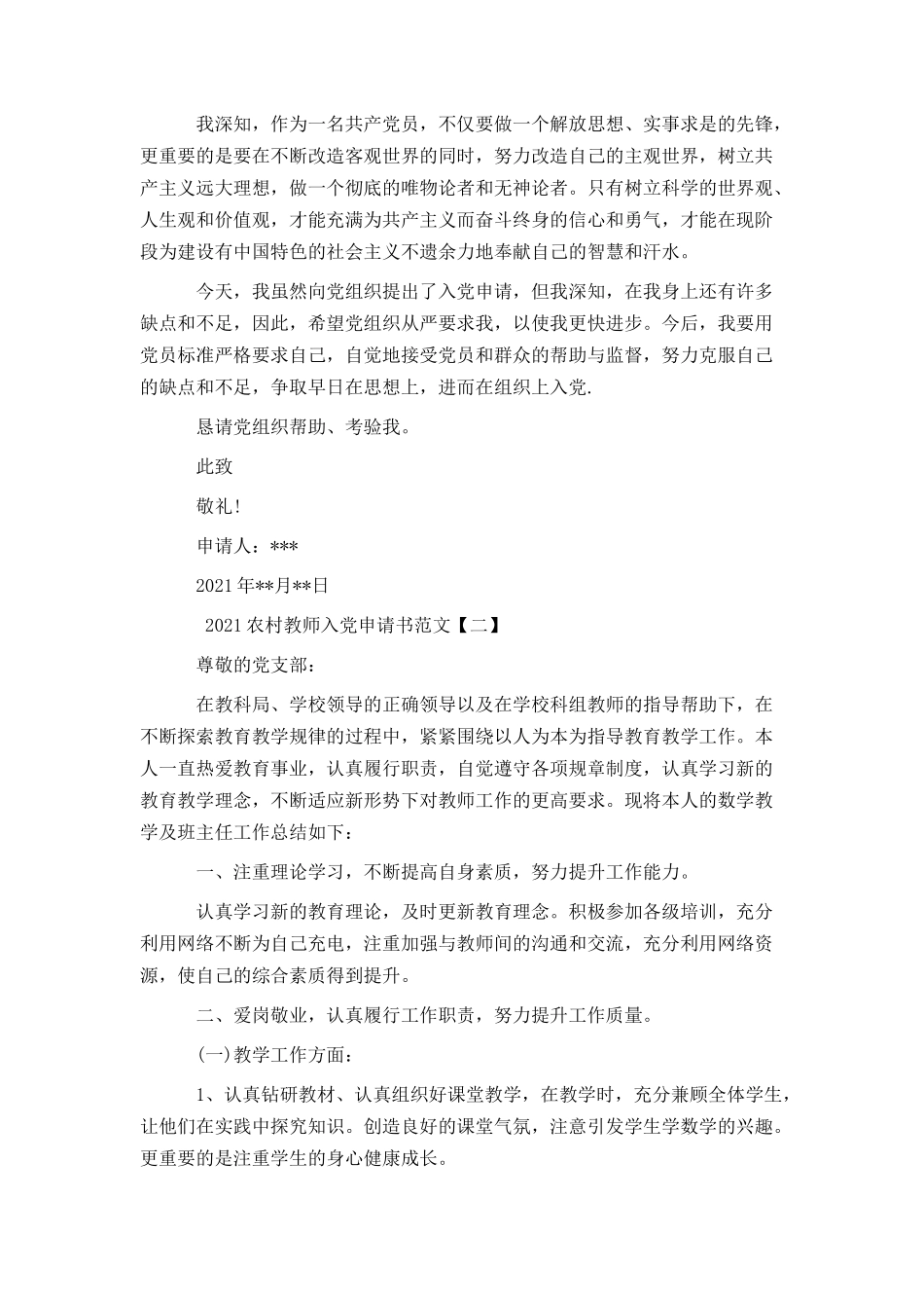 2021农村教师入党申请书范文_第2页