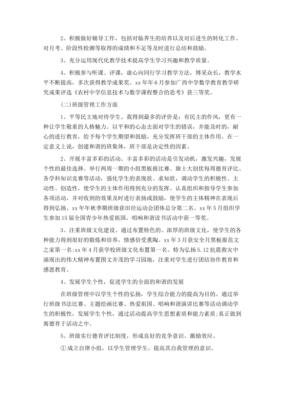 2021农村教师入党申请书范文_第3页