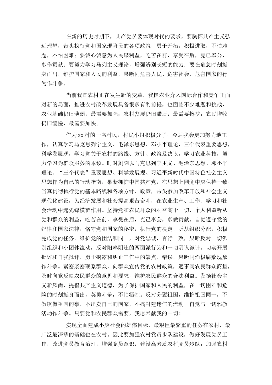 2021农村农民入党申请书_第2页