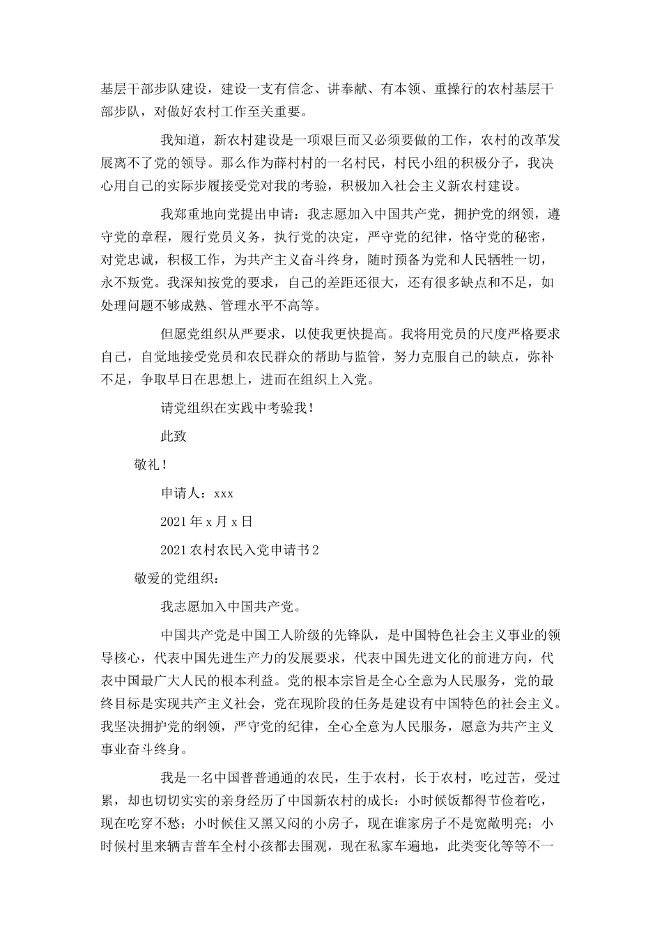 2021农村农民入党申请书_第3页