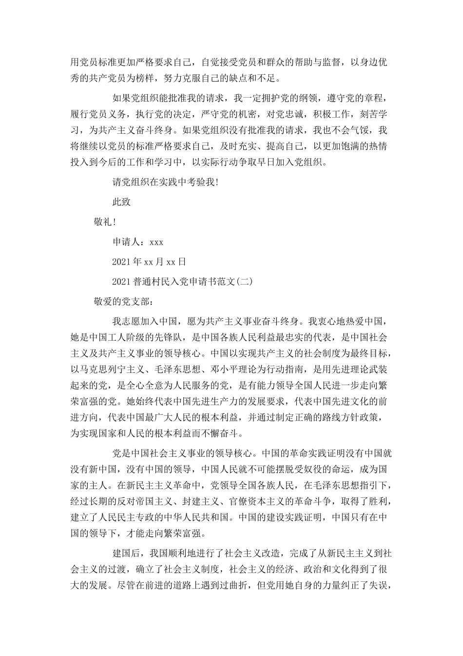 2021普通村民入党申请书范文_第3页