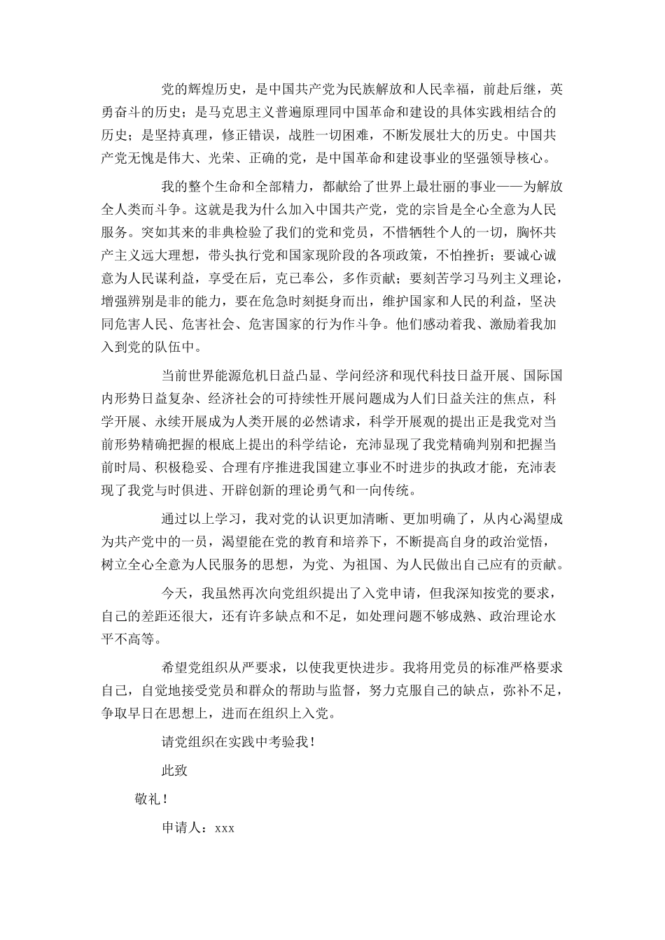 2021普通职员入党申请书范文_第2页