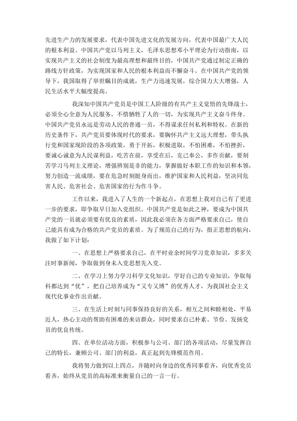 2021企业员工入党申请书1000字_第3页