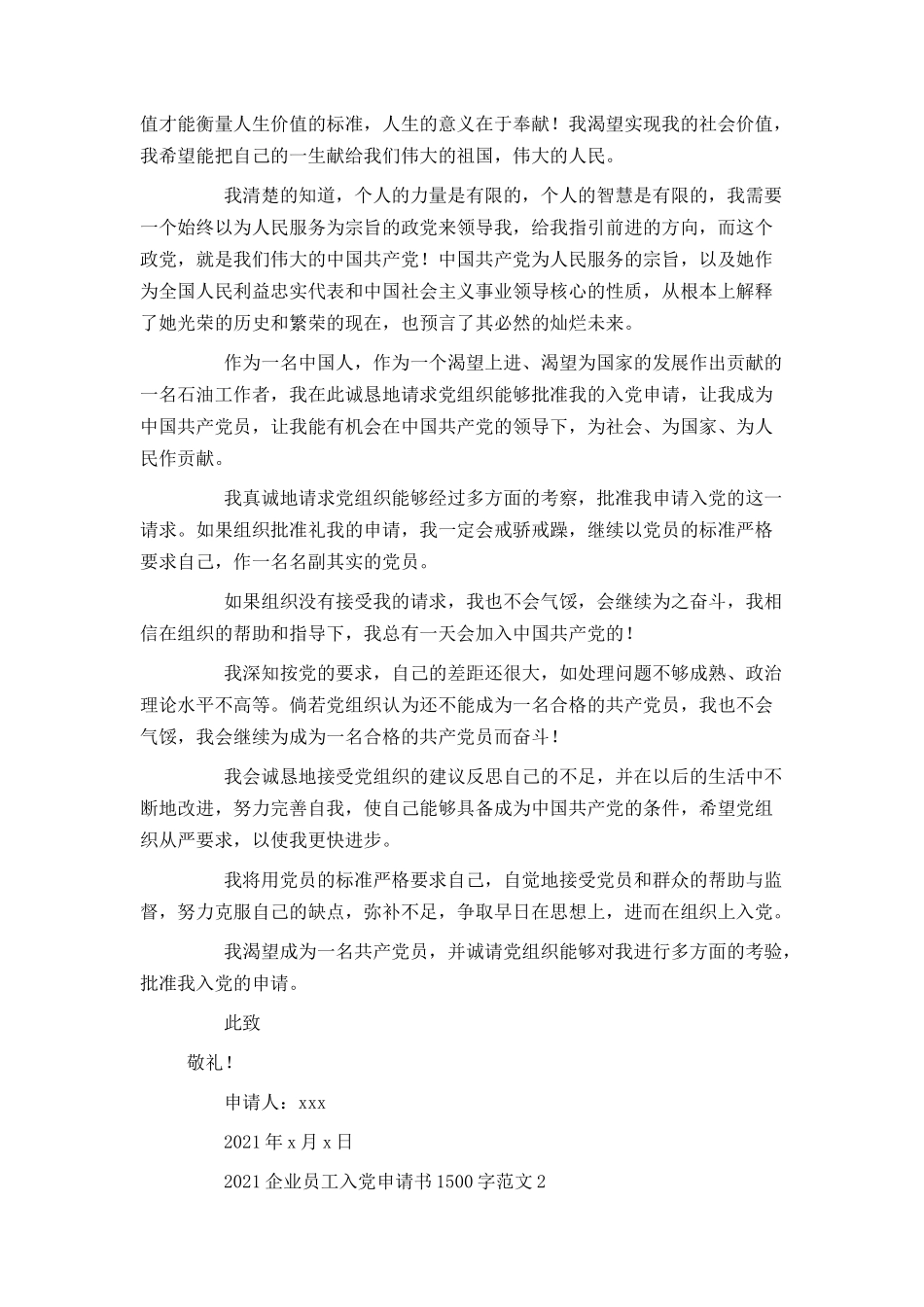 2021企业员工入党申请书1500字范文_第2页