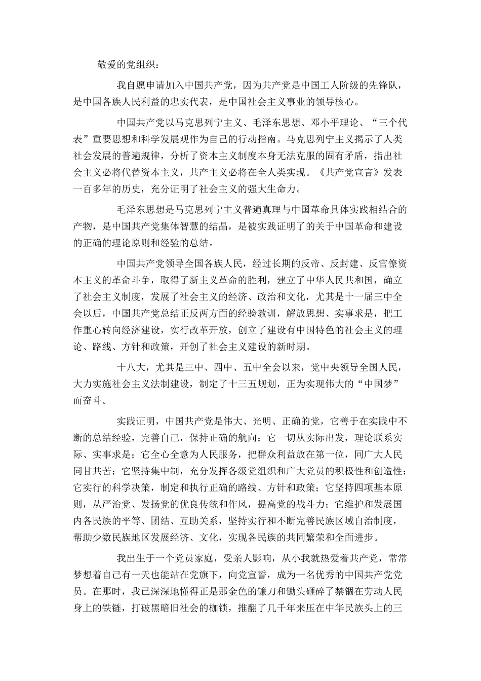 2021企业员工入党申请书1500字范文_第3页