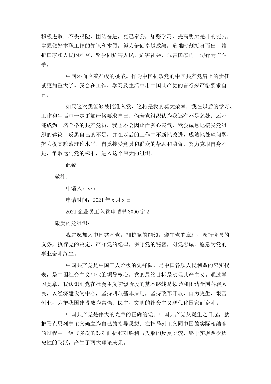 2021企业员工入党申请书3000字_第3页