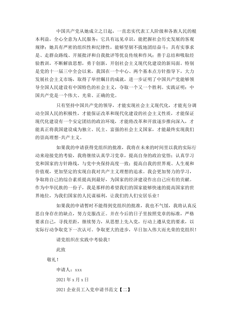 2021企业员工入党申请书范文_第2页