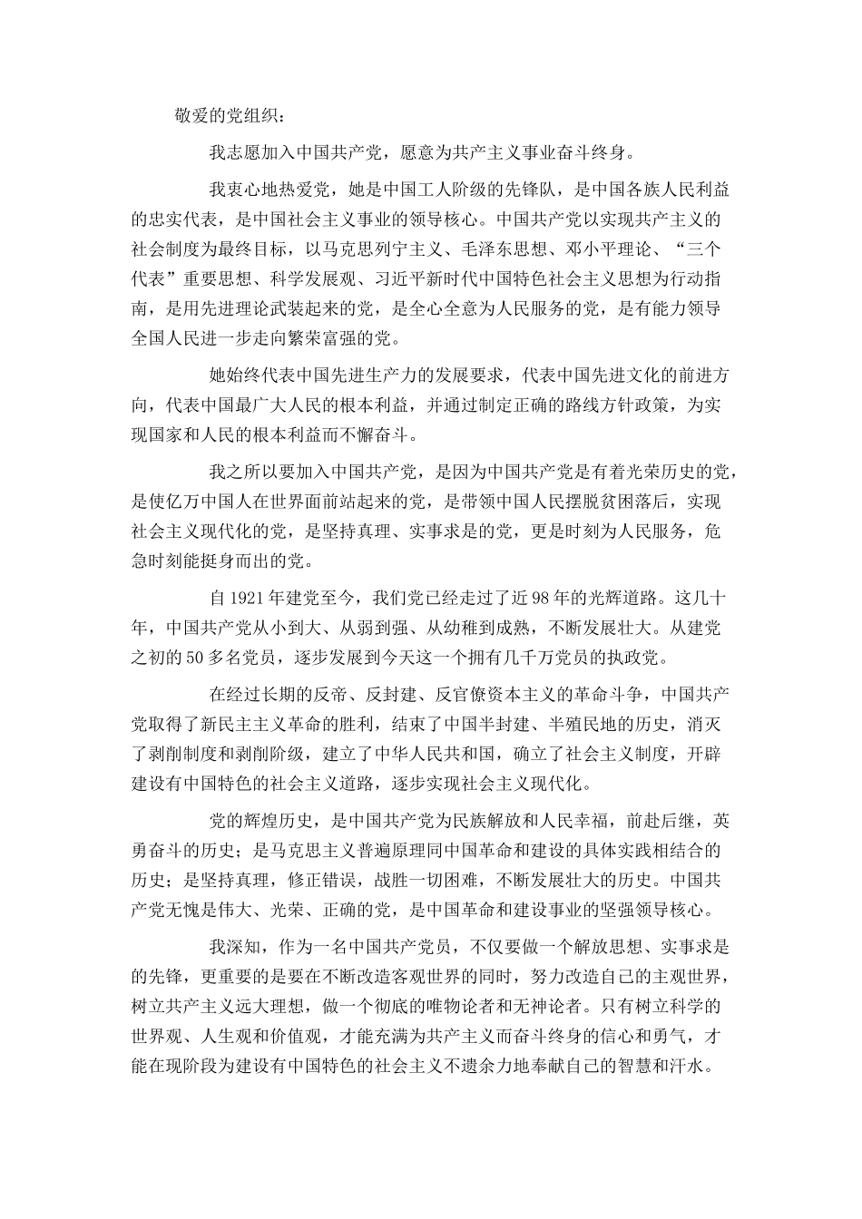 2021企业员工入党申请书范文_第3页