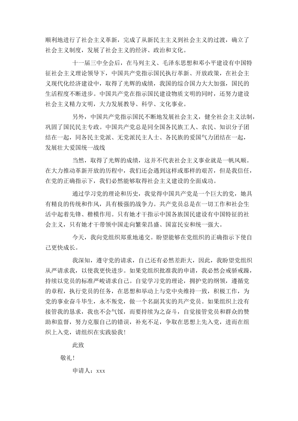 2021企业职工入党申请书范文_第2页