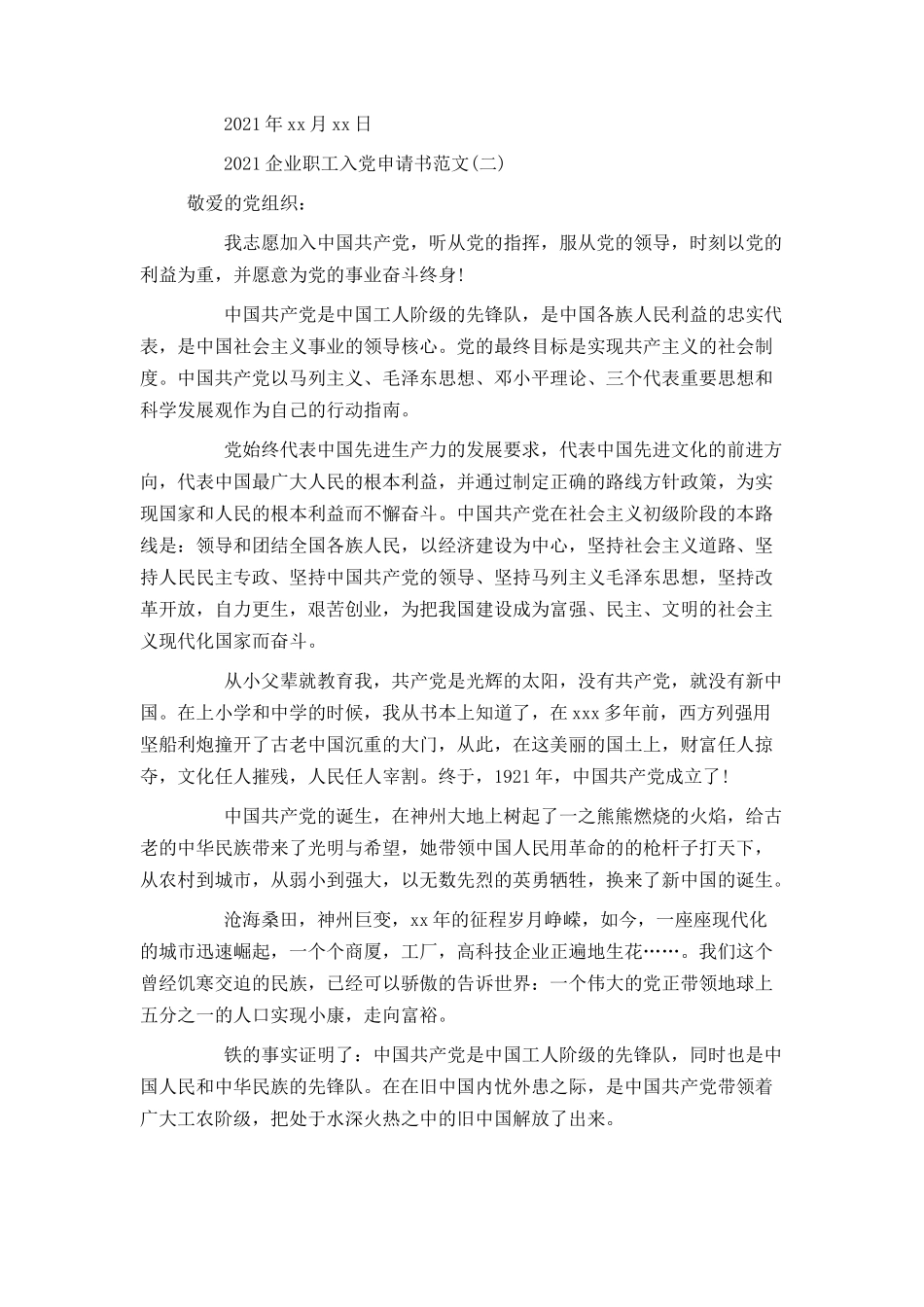 2021企业职工入党申请书范文_第3页