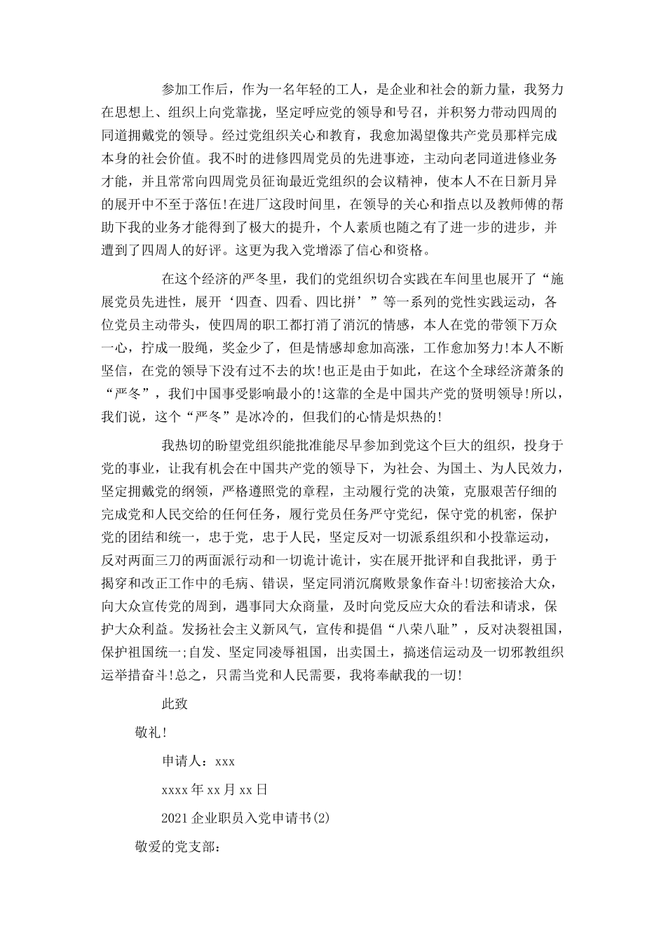 2021企业职员入党申请书_第2页