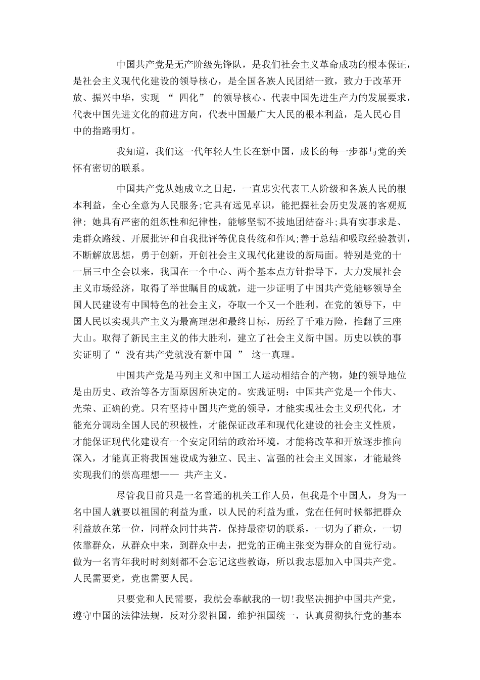 2021企业职员入党申请书_第3页