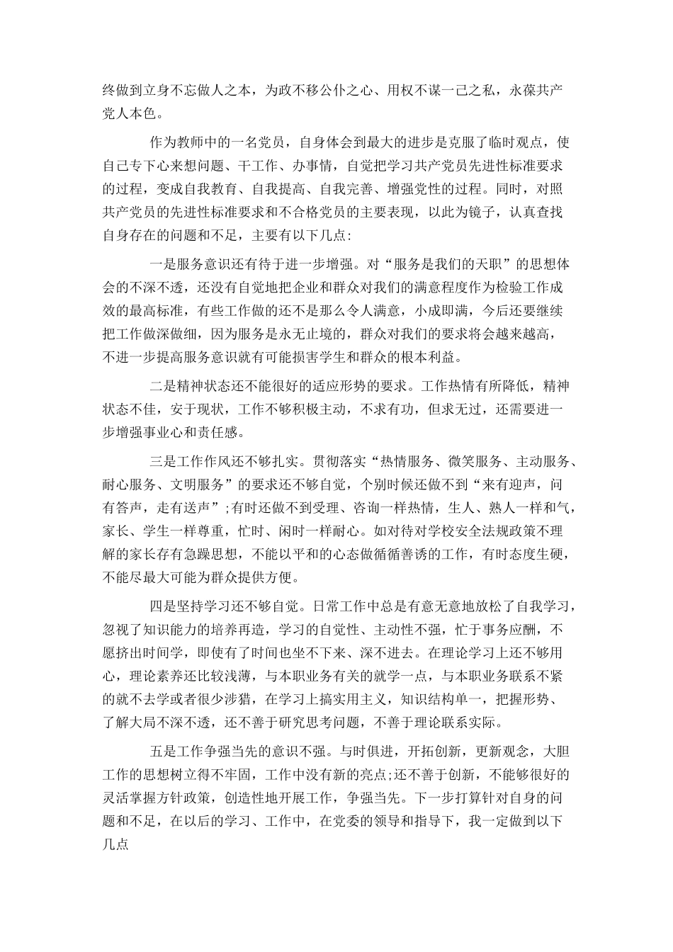 2021任前廉政对照检查材料_第2页