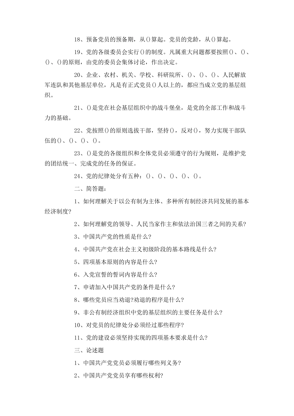 2021入党积极分子培训测试题_第2页