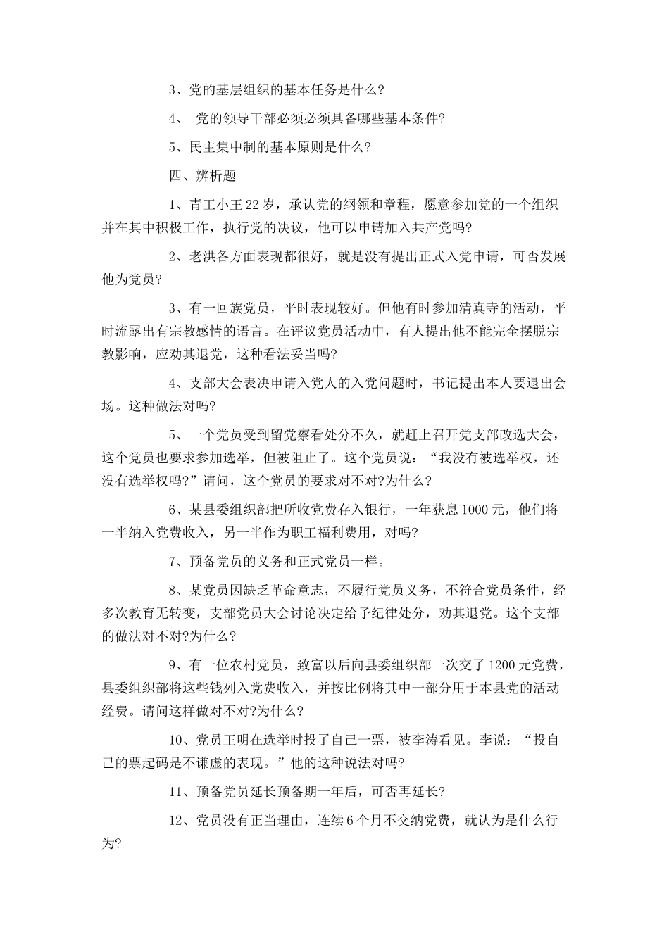 2021入党积极分子培训测试题_第3页