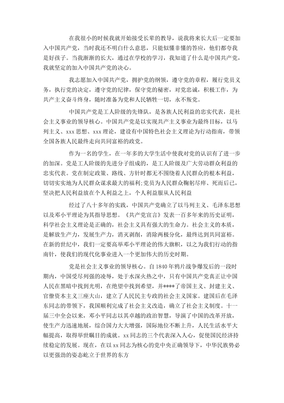 2021入党积极分子申请书怎么写_第2页