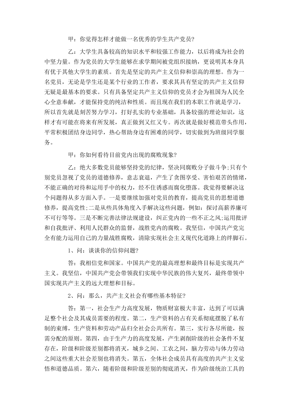 2021入党积极分子谈心谈话记录_第2页