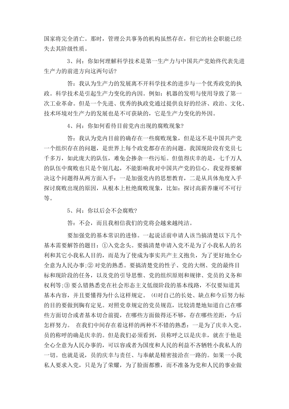 2021入党积极分子谈心谈话记录_第3页