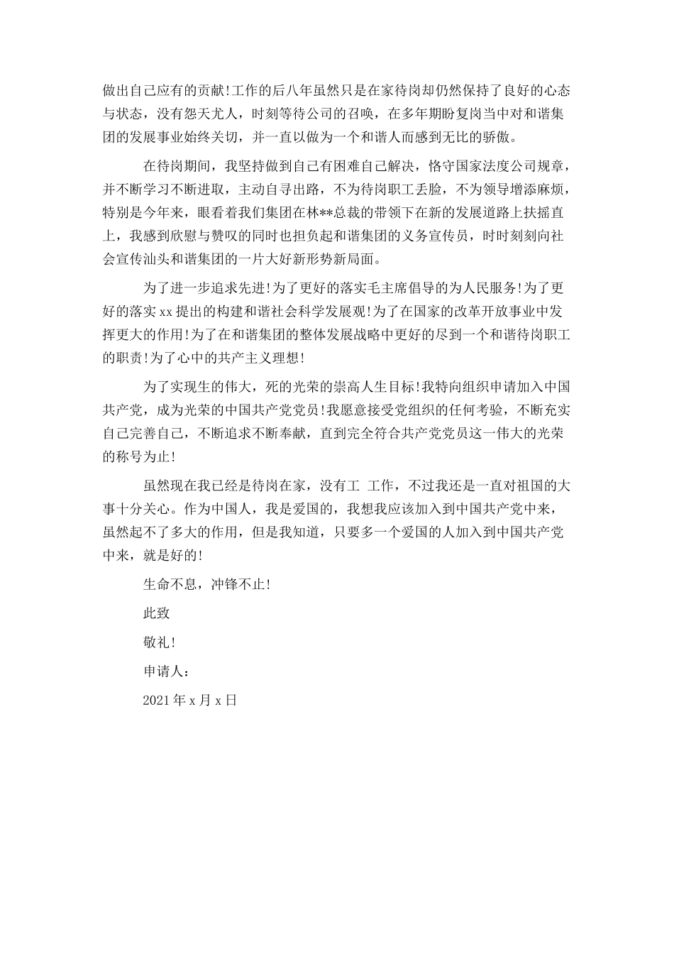 2021入党申请书2000字_第3页