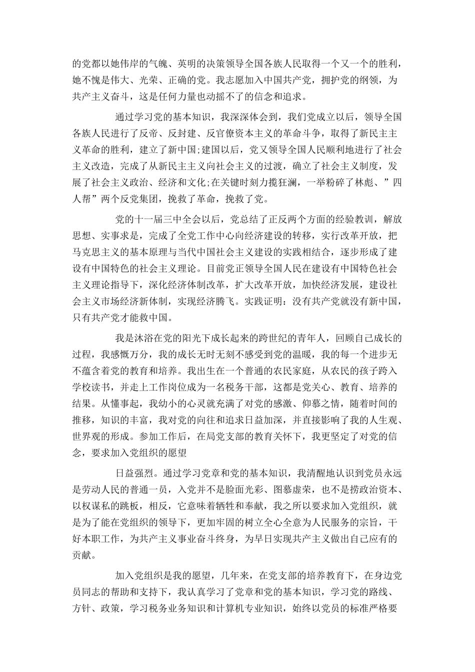 2021入党申请书2500字_第3页