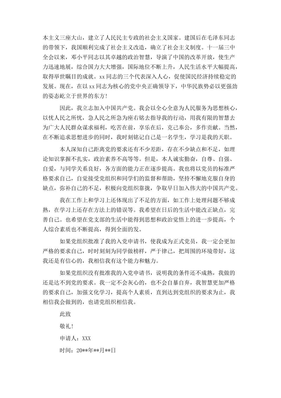 2021入党申请书范文1500字范文_第2页